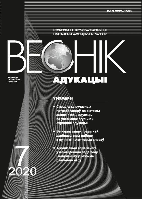 Ежемесячный научно-практический и информационно-методический журнал "Вестник образования". – 2020. – № 7