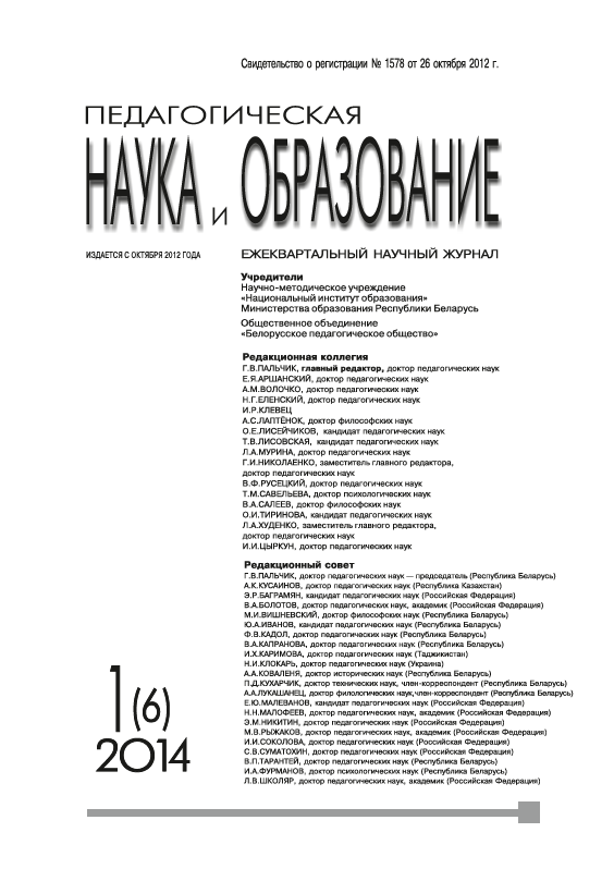 Ежеквартальный научный журнал "Педагогическая наука и образование". – 2014. – № 1