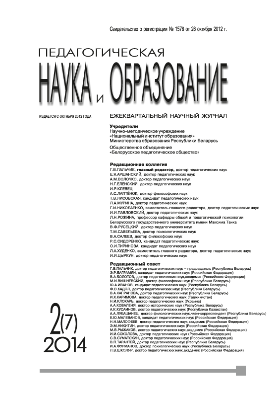 Ежеквартальный научный журнал "Педагогическая наука и образование". – 2014. – № 2