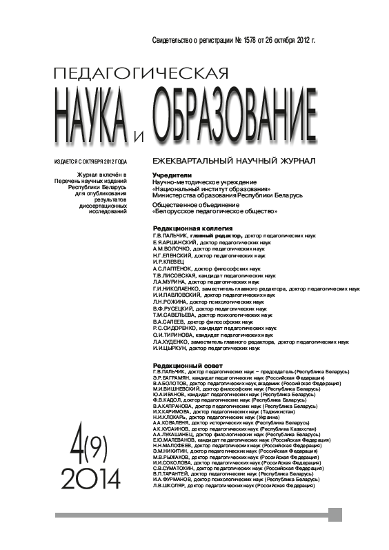 Ежеквартальный научный журнал "Педагогическая наука и образование". – 2014. – № 4