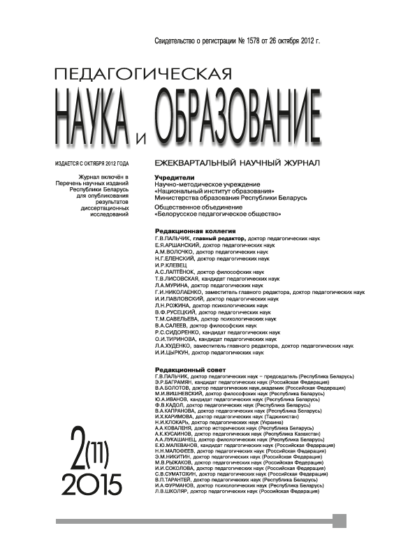Ежеквартальный научный журнал "Педагогическая наука и образование". – 2015. – № 2
