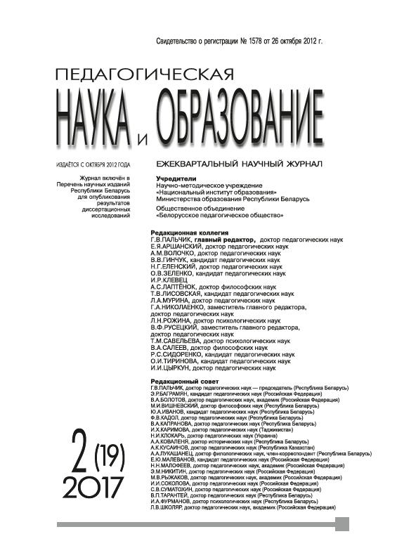 Ежеквартальный научный журнал "Педагогическая наука и образование". – 2017. – № 2