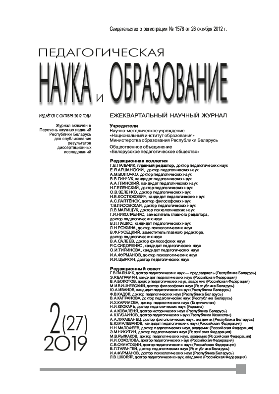Quarterly scientific journal "Pedagogical Science and Education". - 2019. - № 2