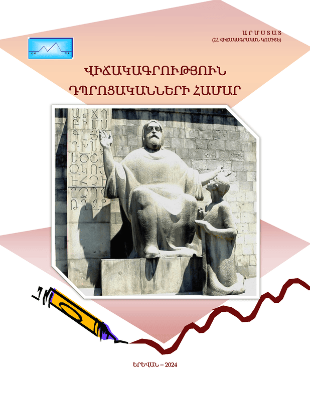 Statistics for schoolchildren (2024)