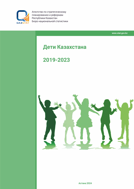 Дети Казахстана (2019 – 2023)