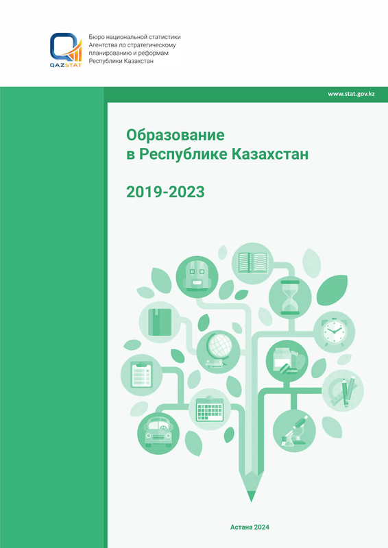 Образование в Республике Казахстан (2019 – 2023)