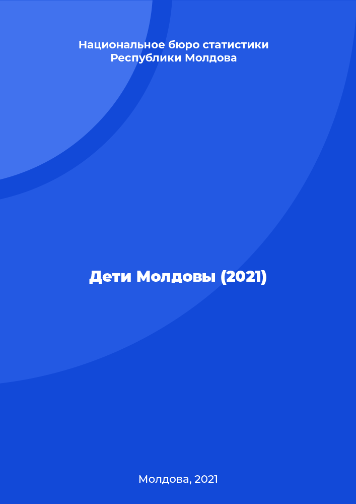 Дети Молдовы (2021)