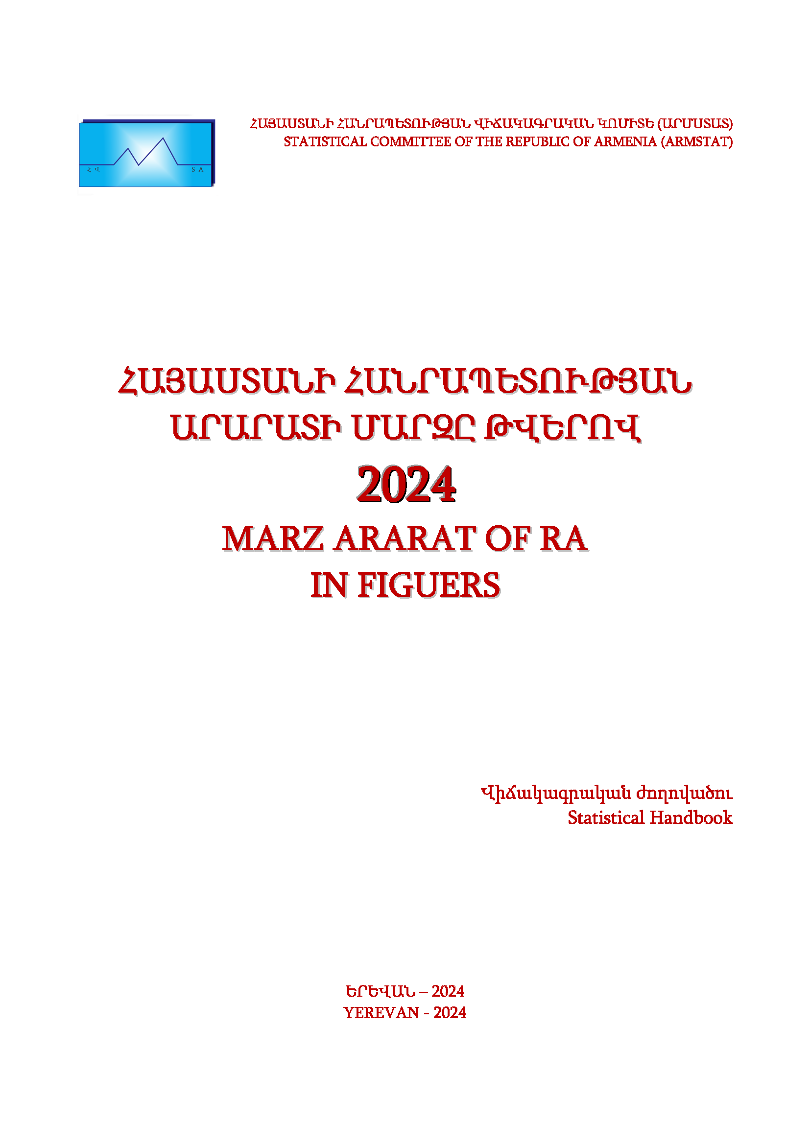 Араратская область Республики Армения в цифрах (2024): статистический справочник