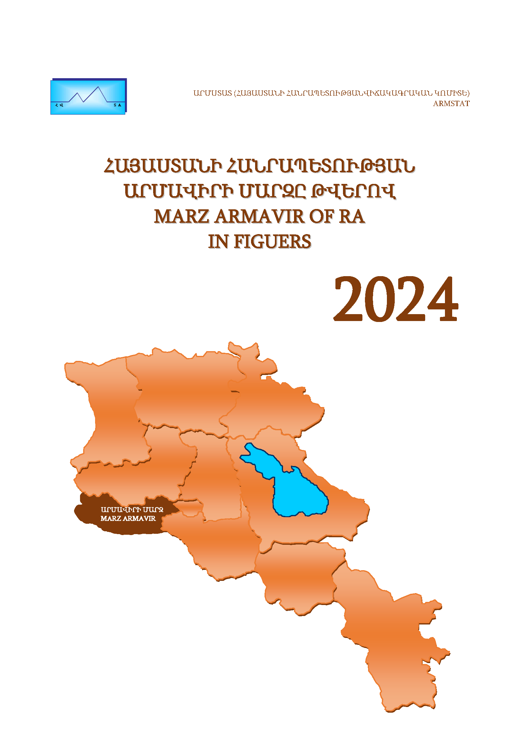 Армавирская область Республики Армения в цифрах (2024): статистический справочник