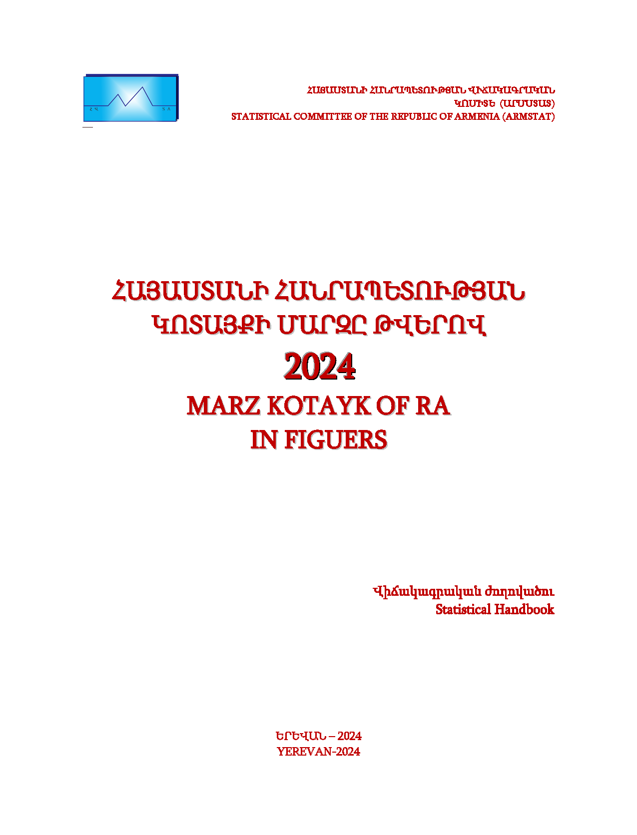 Котайкская область Республики Армения в цифрах (2024): статистический справочник