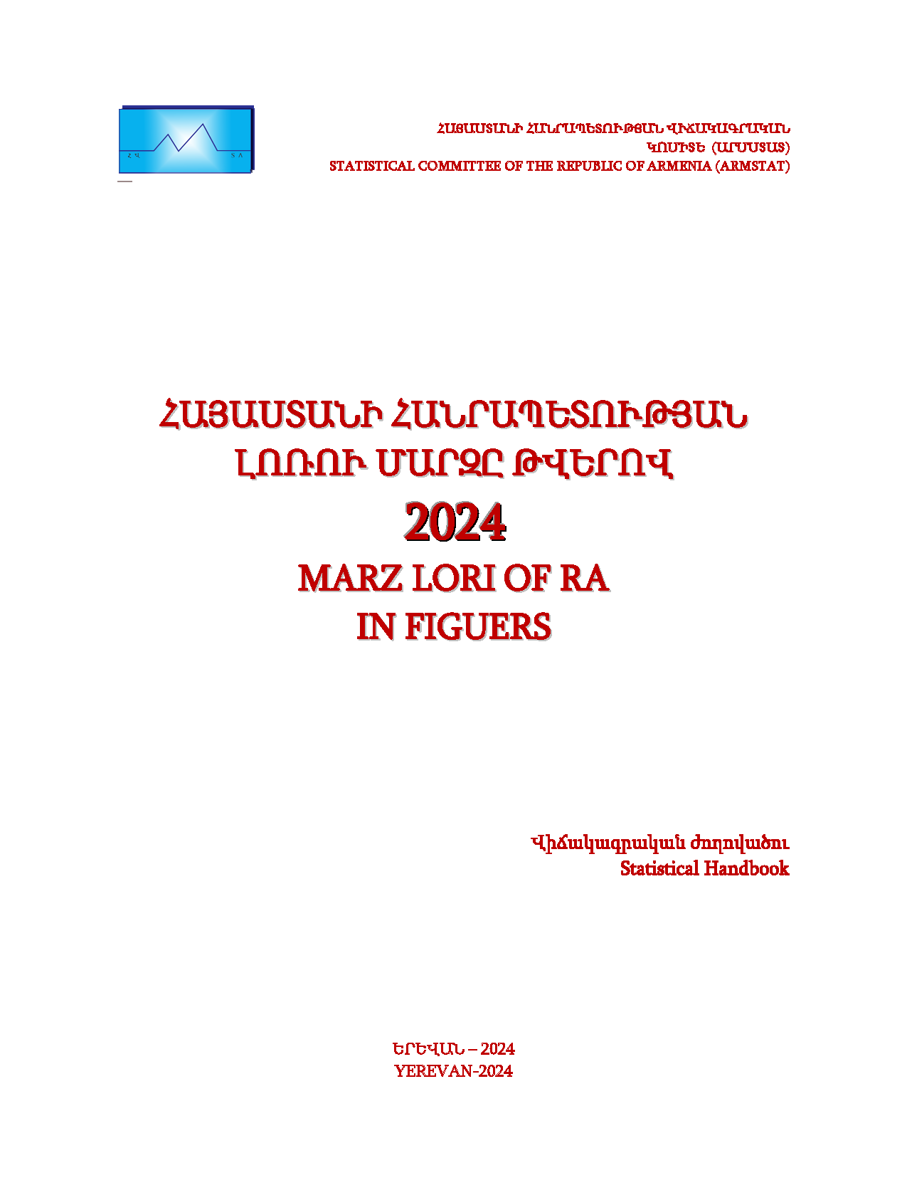 Лорийская область Республики Армения в цифрах (2024): статистический справочник