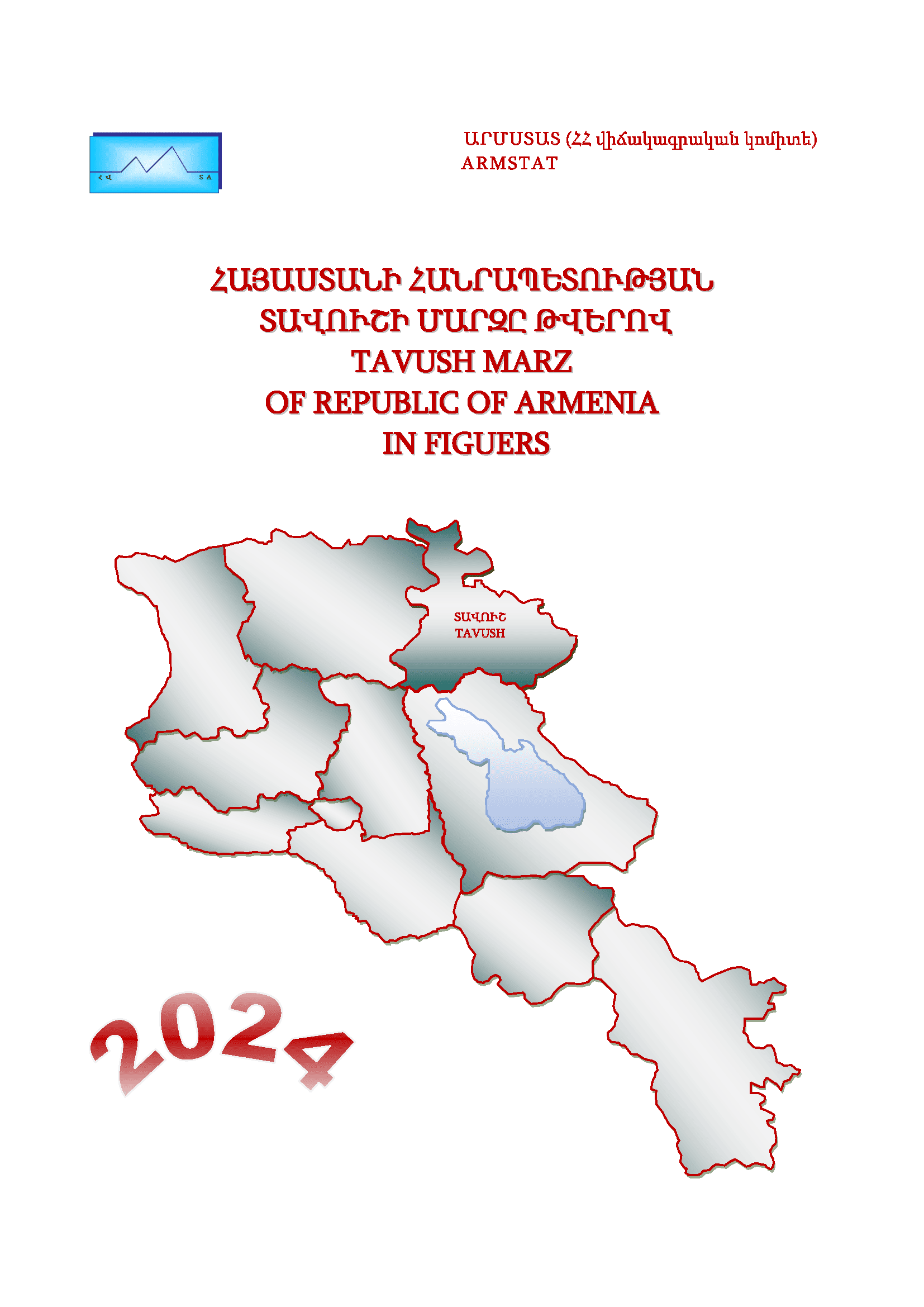 Тавушская область Республики Армения в цифрах (2024): статистический справочник