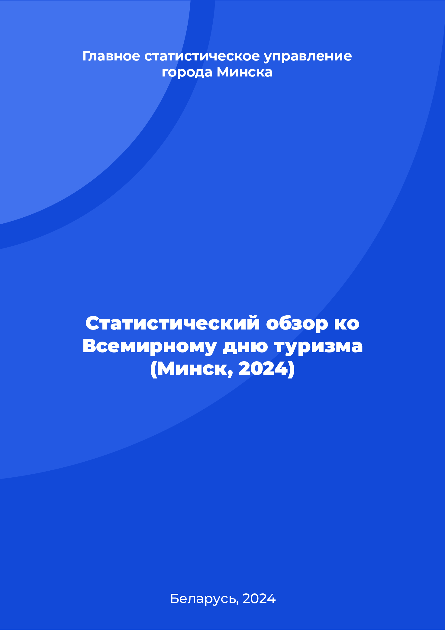 Statistical review for the World Tourism Day (Minsk, 2024)