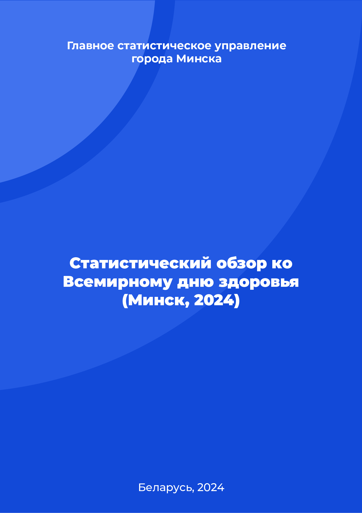 Statistical review for the World Health Day (Minsk, 2024)