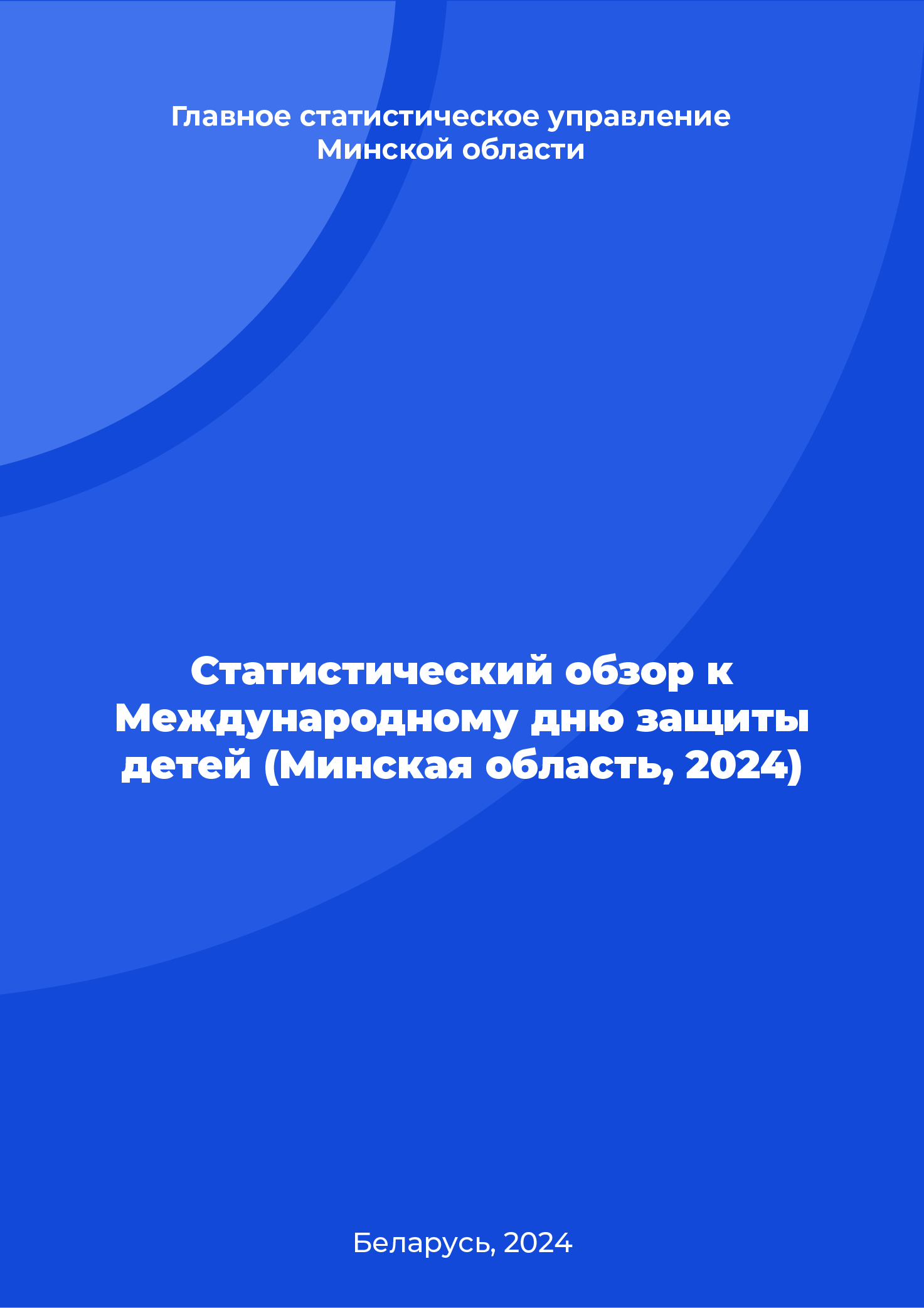 Statistical review for the International Children's Day (the Minsk Region, 2024)