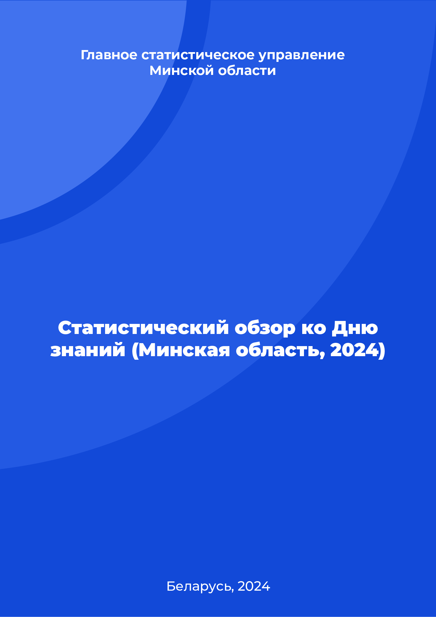 Statistical review for the Day of Knowledge (the Minsk Region, 2024)