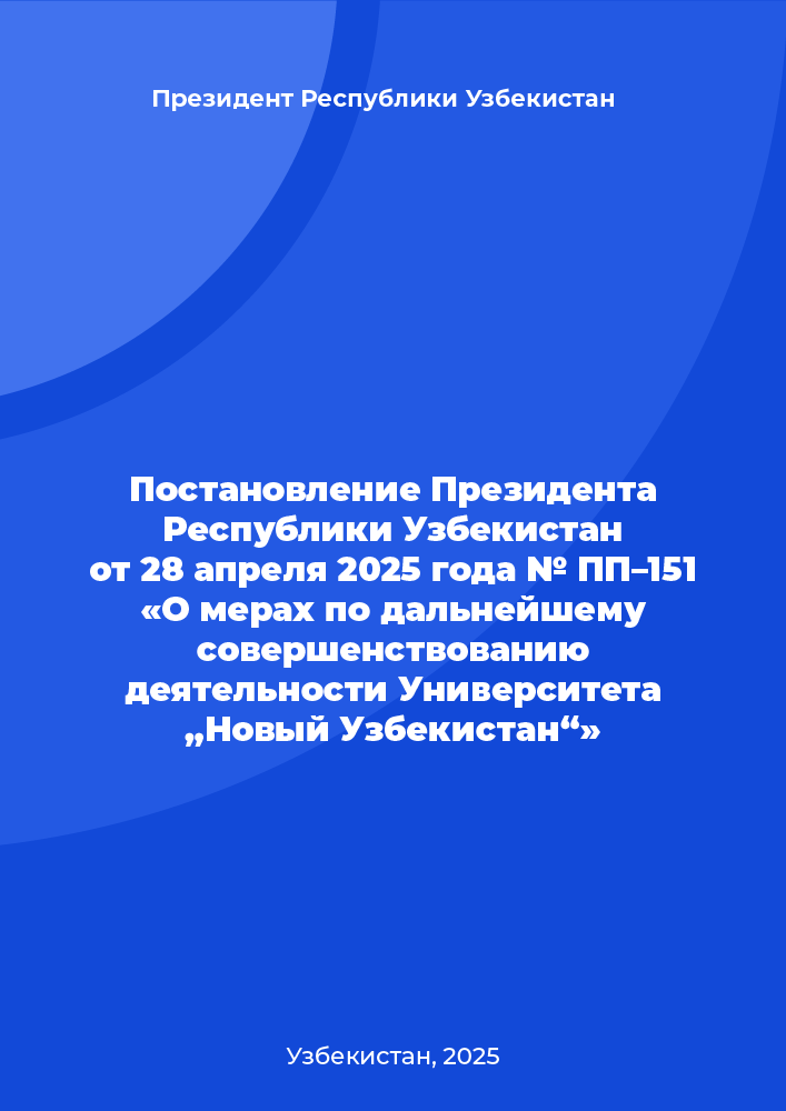 Decree of the President of the Republic of Uzbekistan No. PP–151 of April 28, 2025 On Measures to Further Improve the Activities of the “New Uzbekistan” University