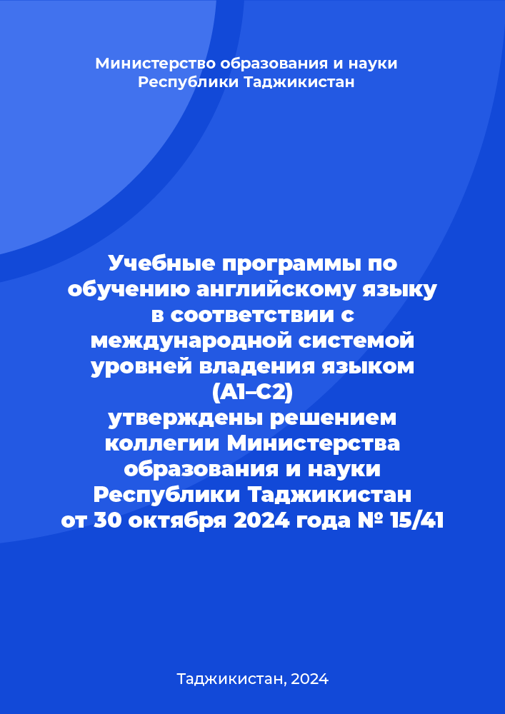 Curricula for English Language Teaching in Accordance with the International Language Proficiency Framework (A1–C2) approved by the Decision of the Board of the Ministry of Education and Science dated 30 October 2024 No. 15/41