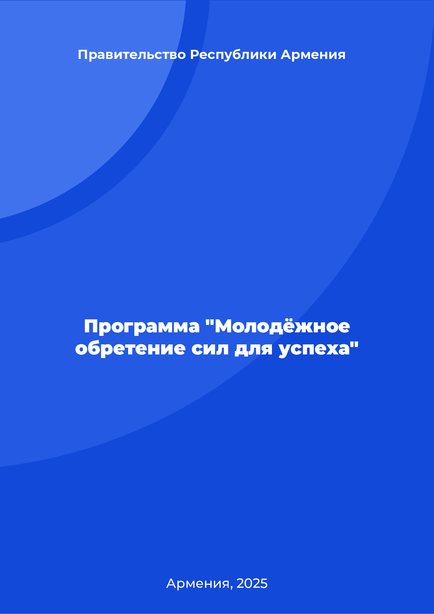 Программа "Молодёжное обретение сил для успеха"