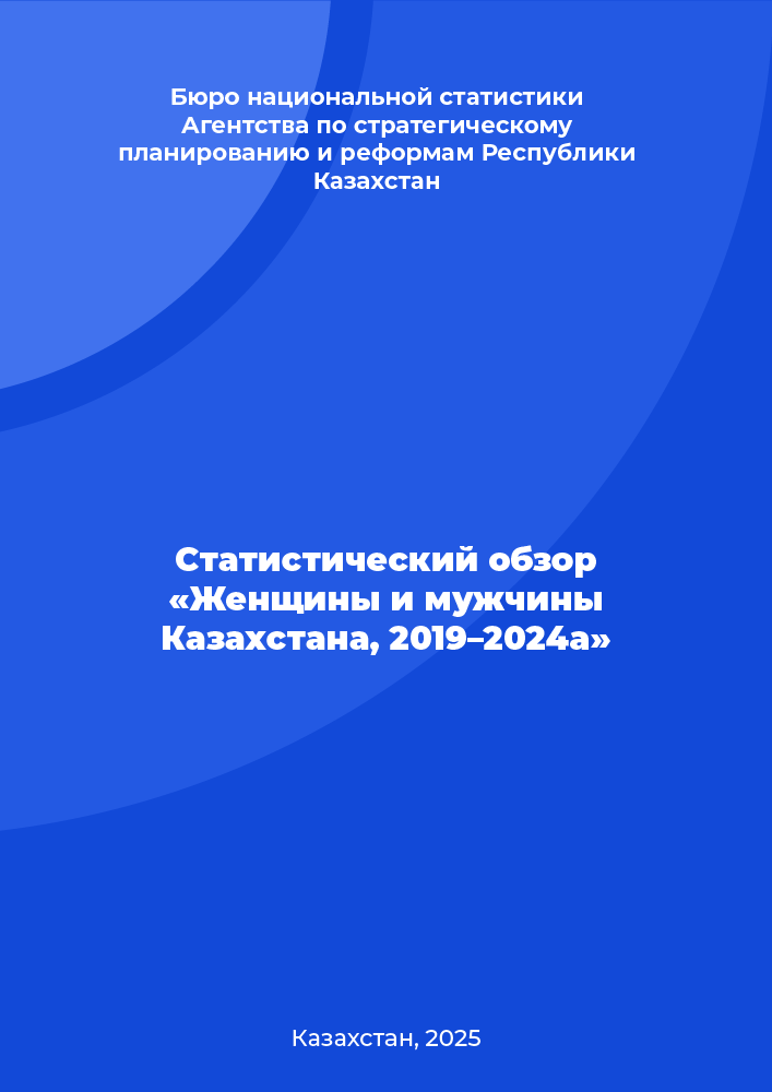 Статистический обзор «Женщины и мужчины Казахстана, 2019–2024а»