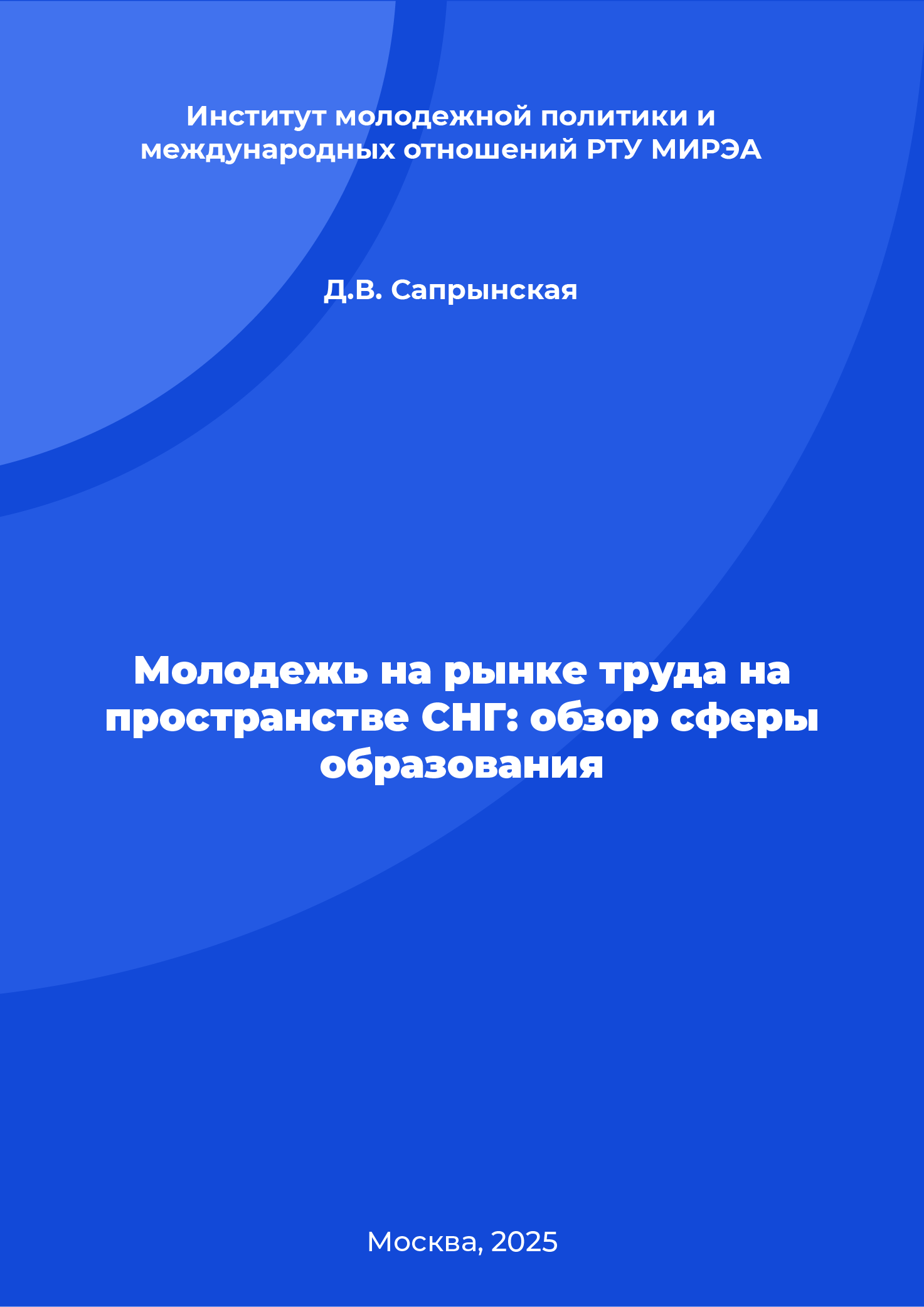 Молодежь на рынке труда на пространстве СНГ: обзор сферы образования