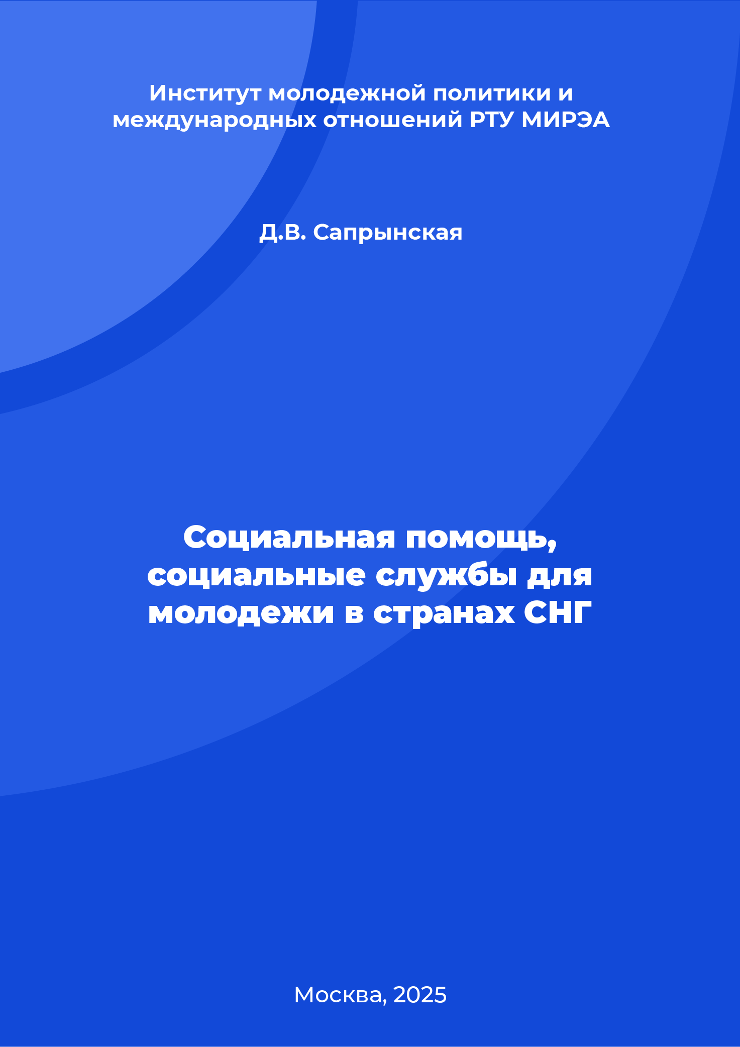 Социальная помощь, социальные службы для молодежи в странах СНГ