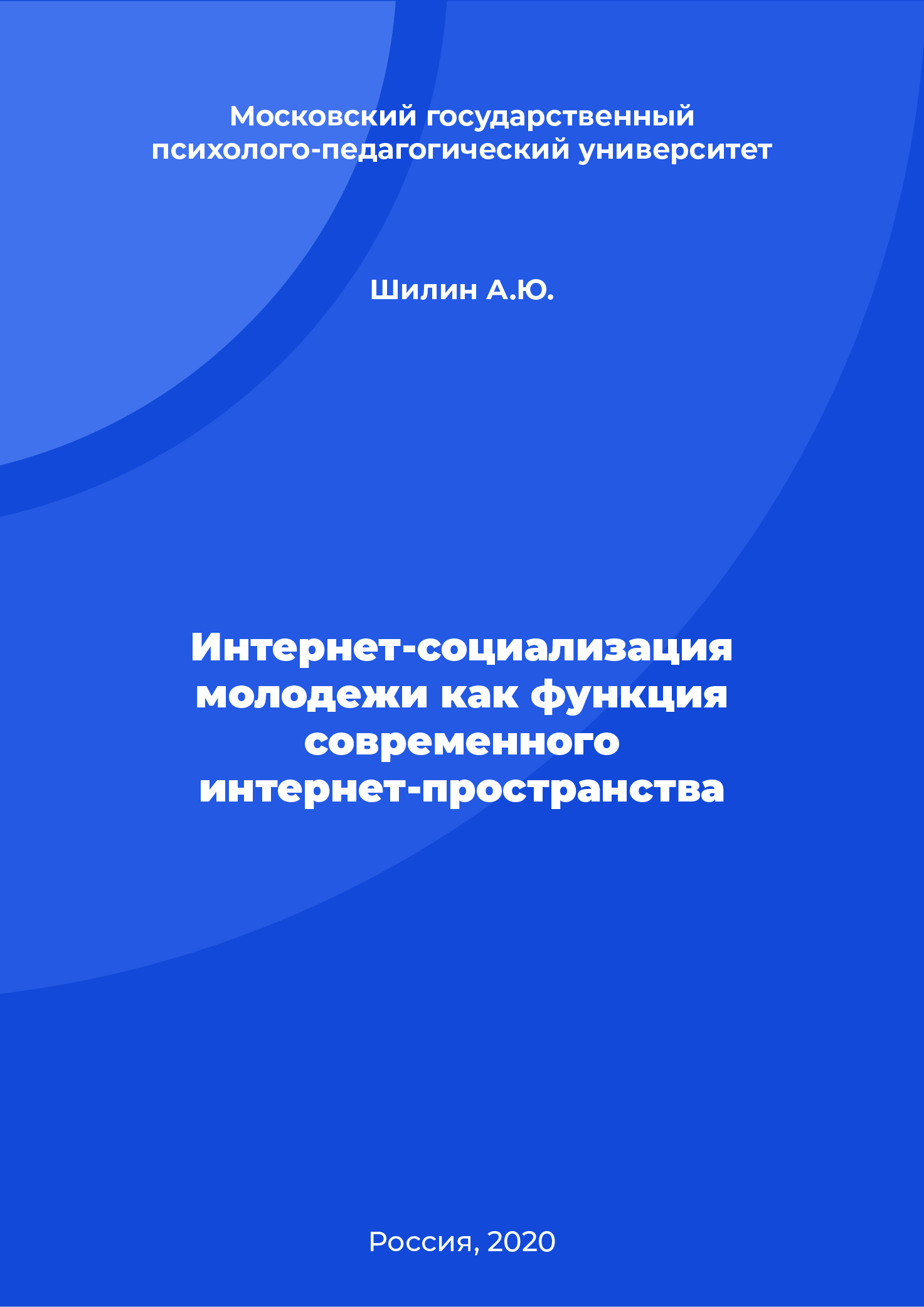 Интернет-социализация молодежи как функция современного интернет-пространства
