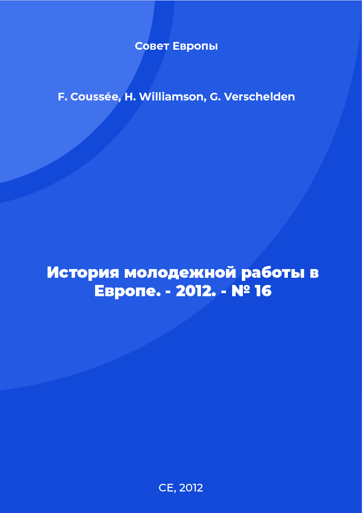 The history of youth work in Europe. - 2012. - № 16