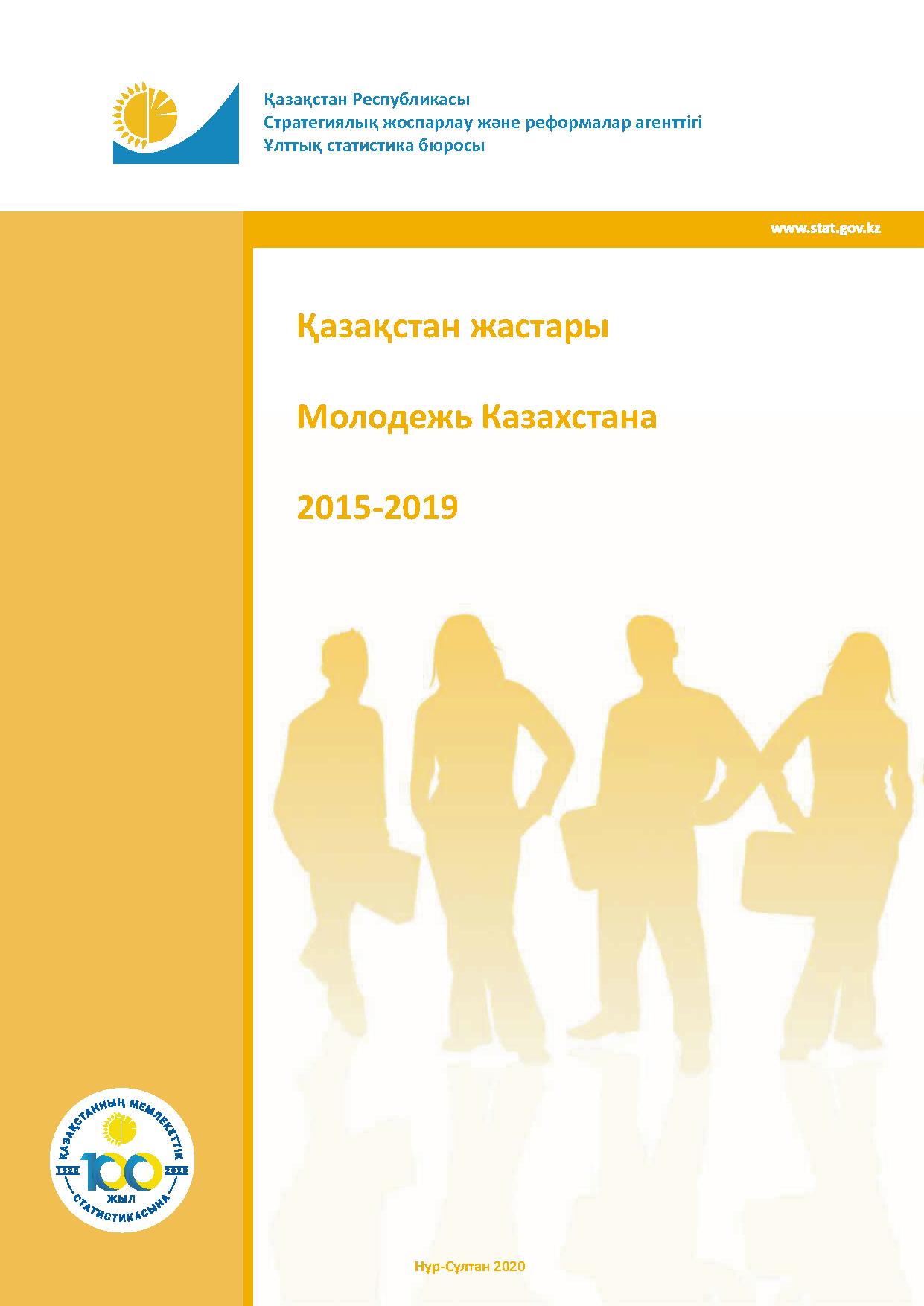 Молодежь Казахстана: статистический сборник (2015-2019)