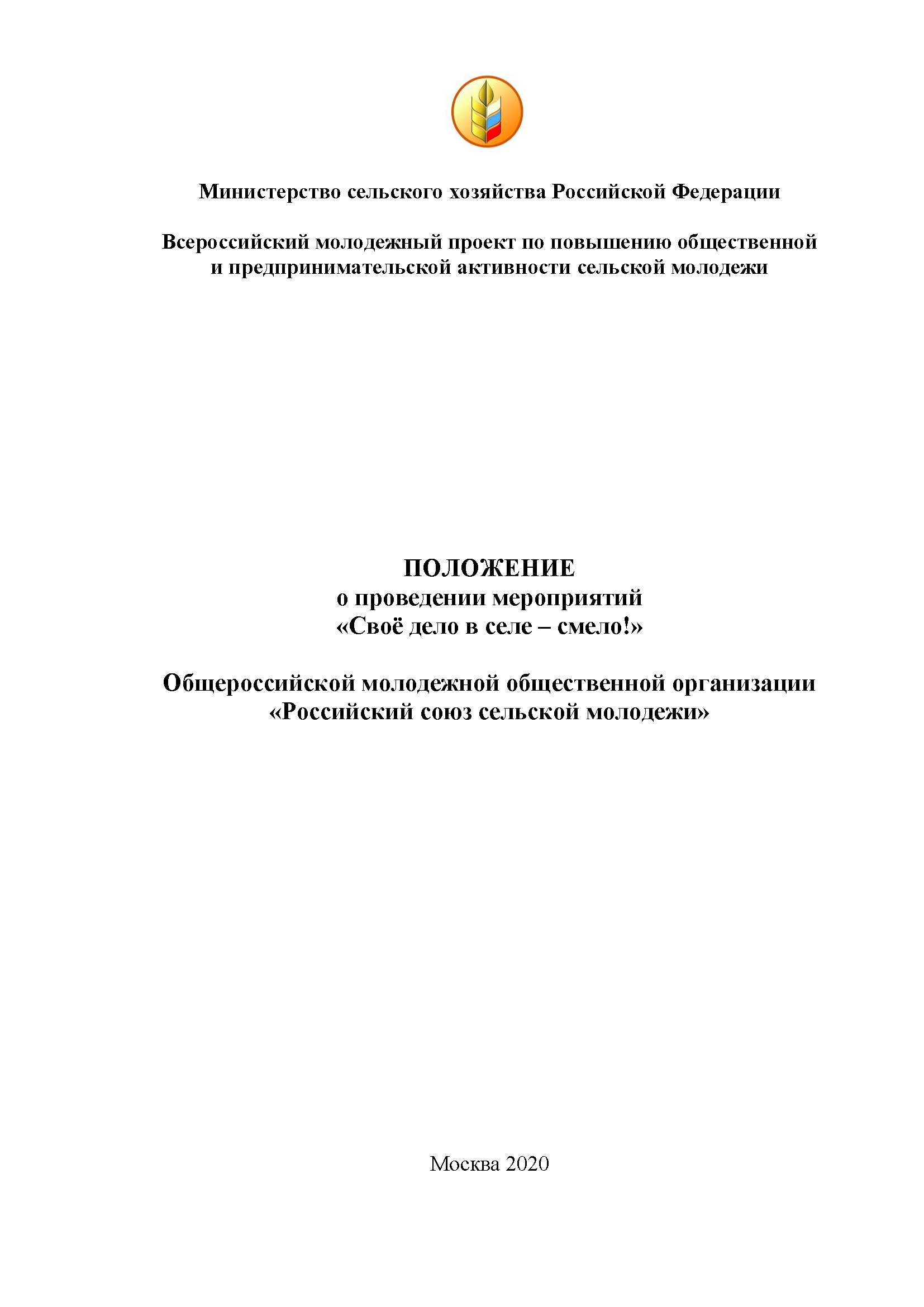 Regulation on holding events“Your business in the village is bold!”