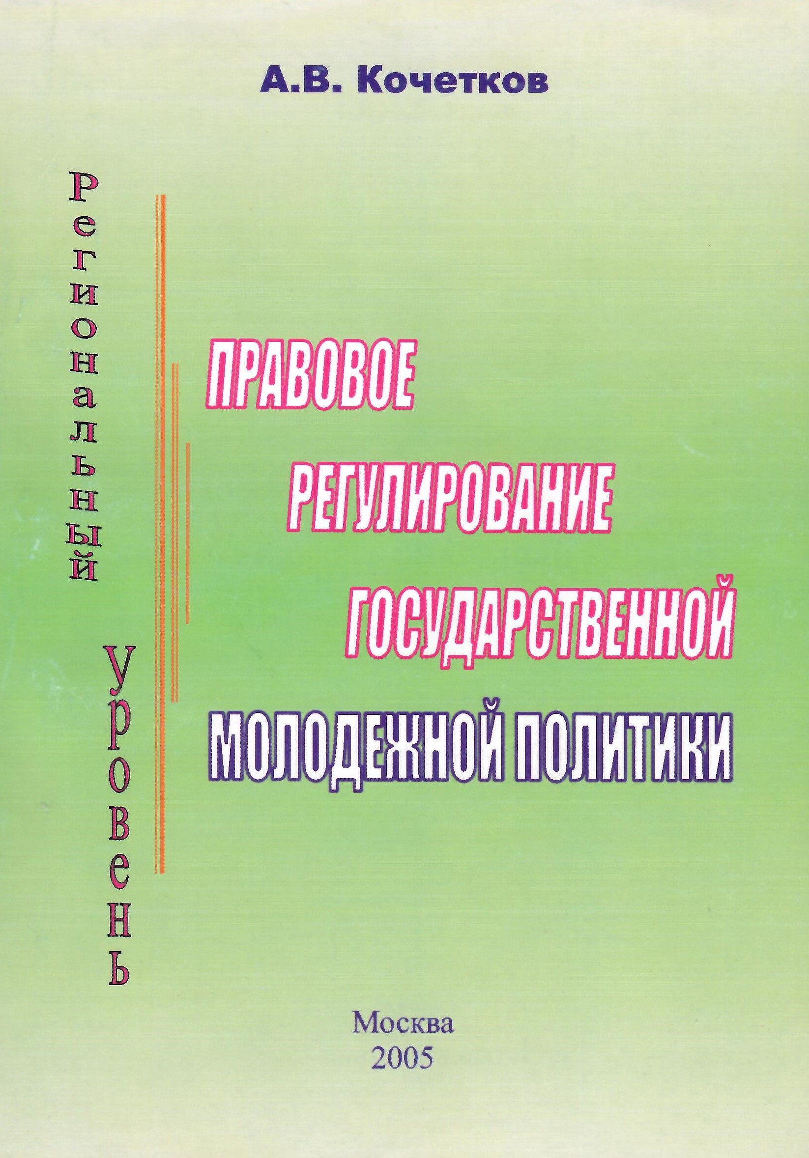 Правовое регулирование государственной молодежной политики: региональный уровень