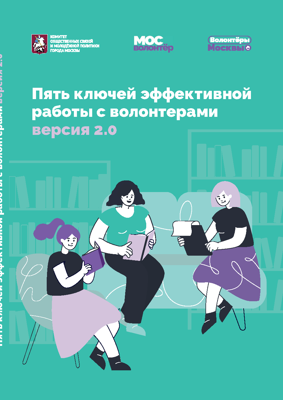 Five keys to effective volunteering. Version 2.0