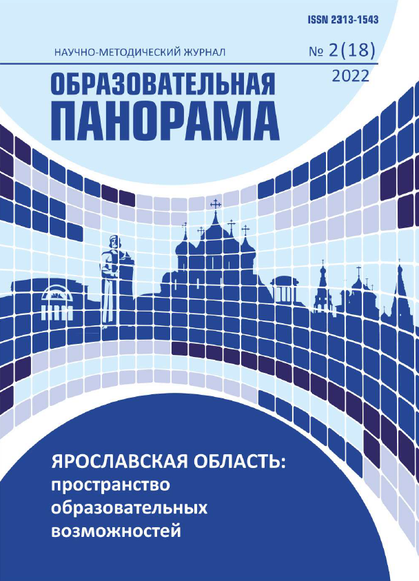 Научно-методический журнал "Образовательная панорама". – 2022. – № 2