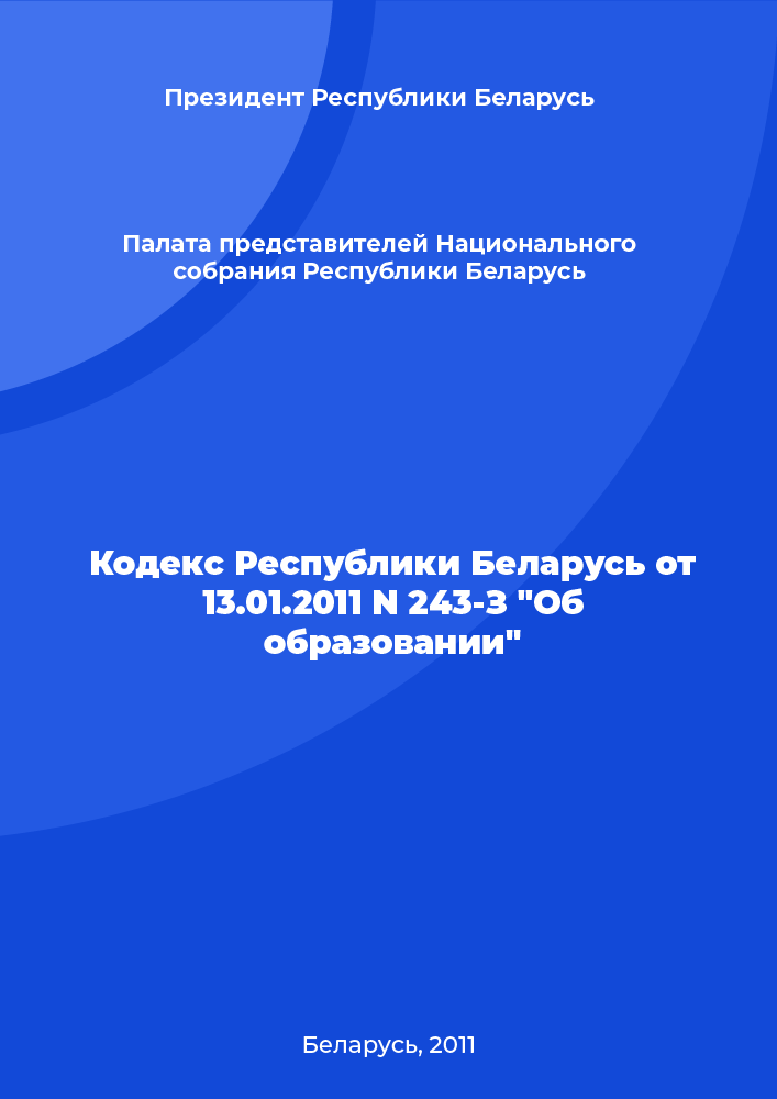 Code of the Republic of Belarus N 243-Z of January 13, 2011 "On education"