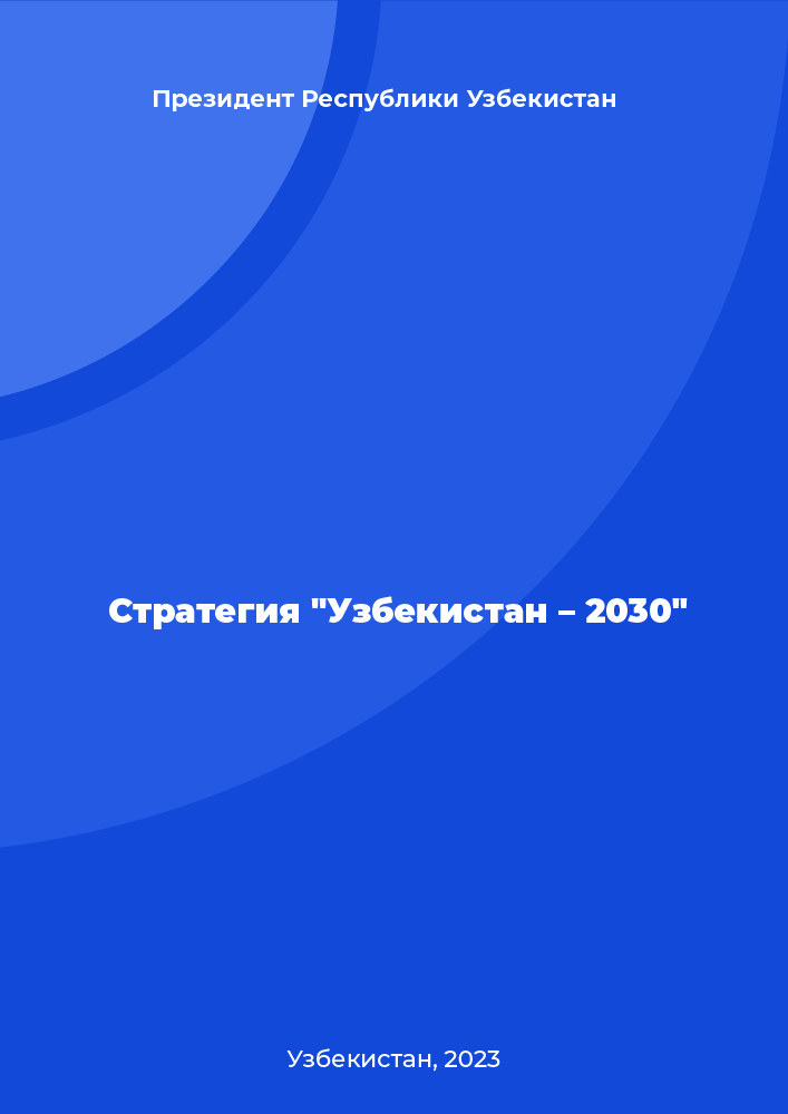 Стратегия "Узбекистан – 2030"