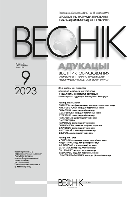 Ежемесячный научно-практический и информационно-методический журнал "Вестник образования". – 2023. – № 9