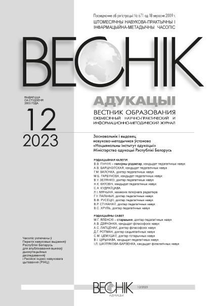 Ежемесячный научно-практический и информационно-методический журнал "Вестник образования". – 2023. – № 12