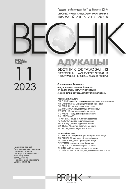 Ежемесячный научно-практический и информационно-методический журнал "Вестник образования". – 2023. – № 11