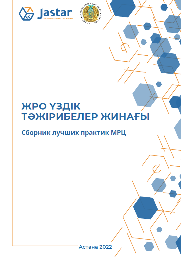 Сборник лучших практик Молодежных ресурсных центров (2022)