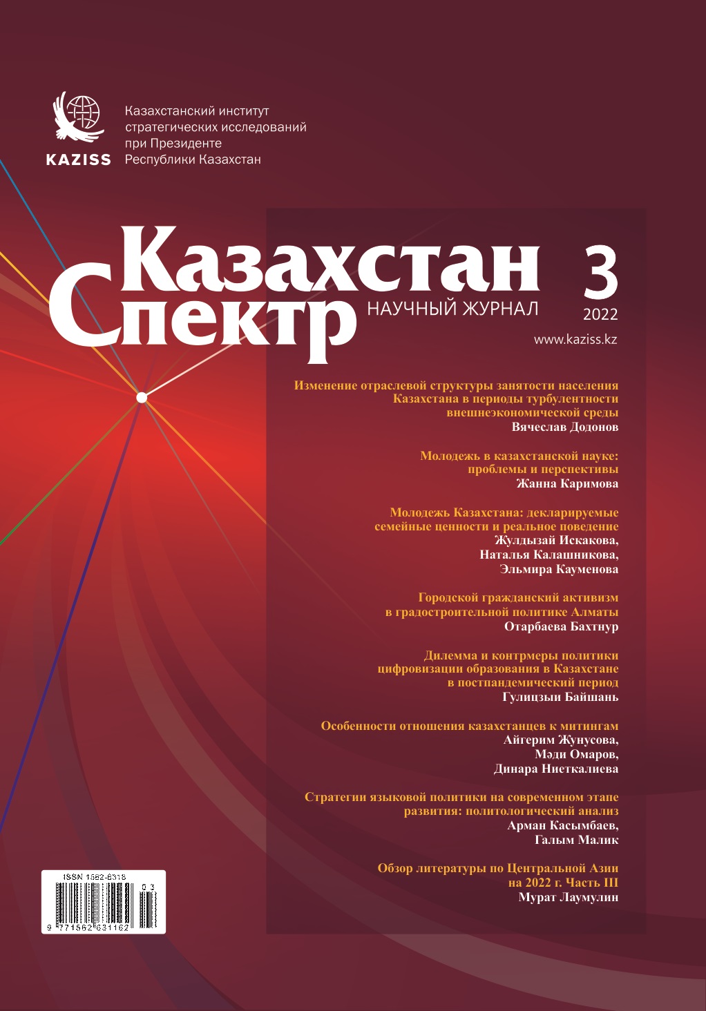 Научный журнал "Казахстан – Спектр". – 2022. – № 3