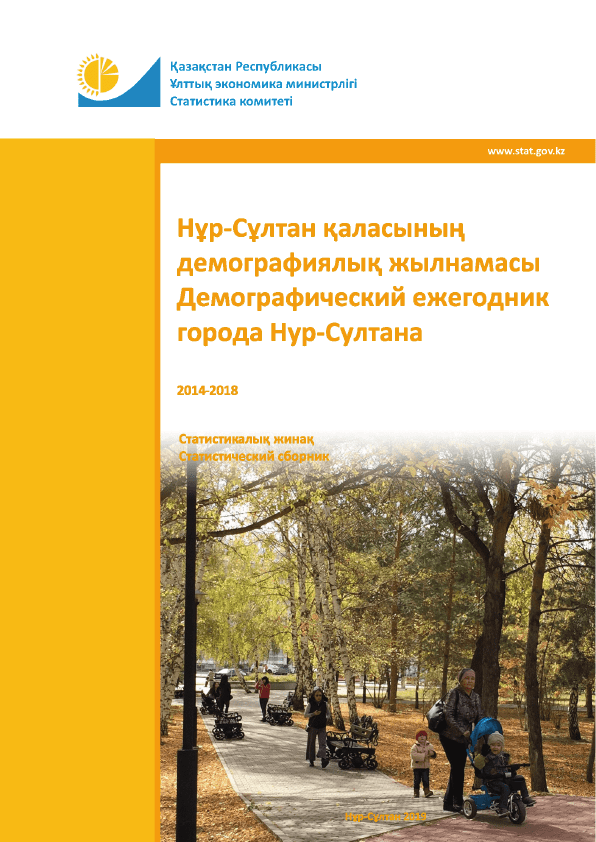 Demographic Yearbook of Nur-Sultan: statistical collection (2014–2018)
