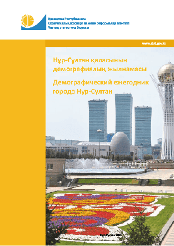 Demographic Yearbook of Nur-Sultan: statistical collection (2016–2020)