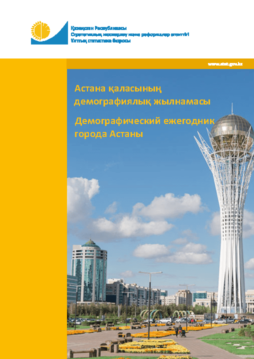 Demographic Yearbook of Astana: statistical collection (2017–2021)