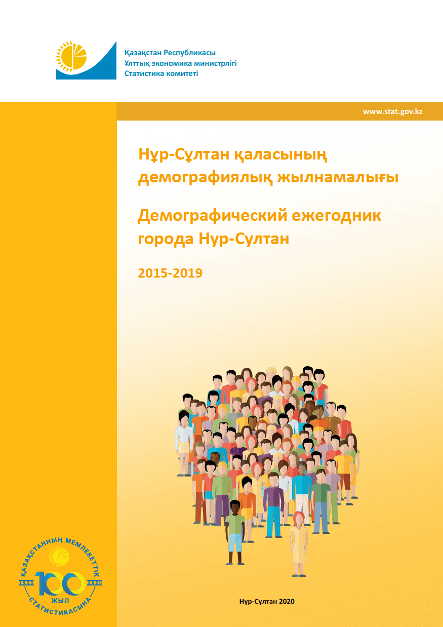 Demographic Yearbook of Nur-Sultan: statistical collection (2015–2019)