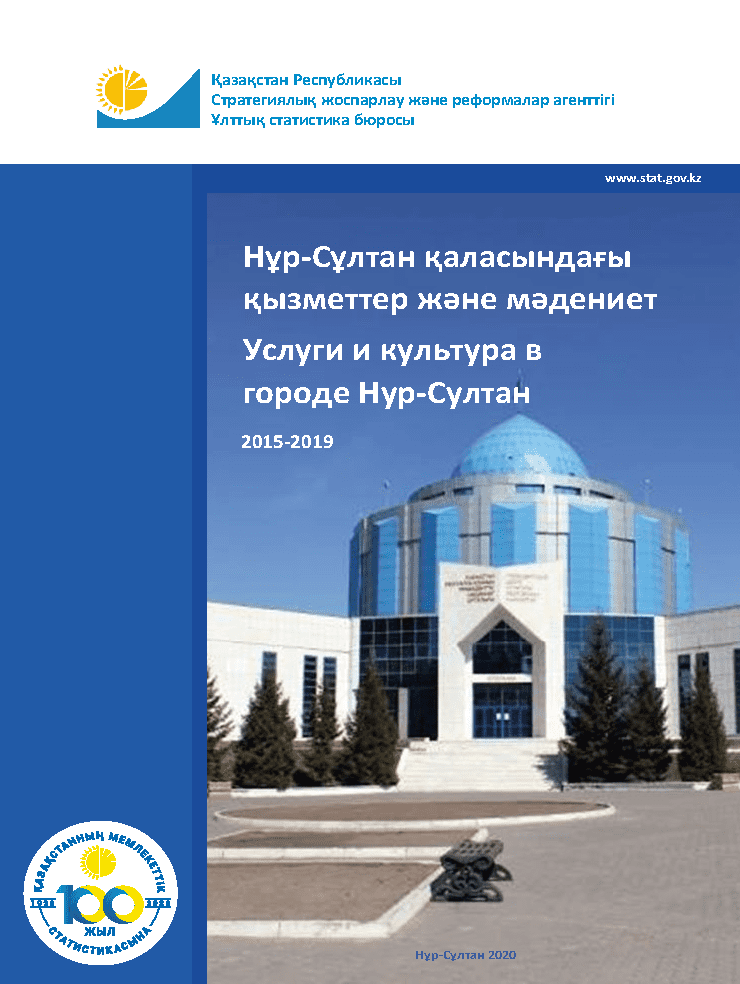 Services and Culture in Astana: statistical collection (2015–2019)