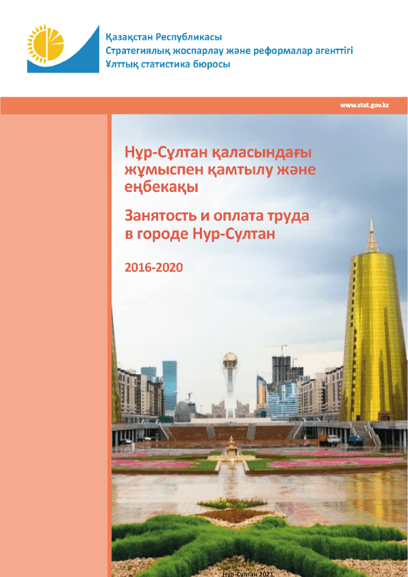 Занятость и оплата труда в городе Нур-Султан: статистический сборник (2016 – 2020)