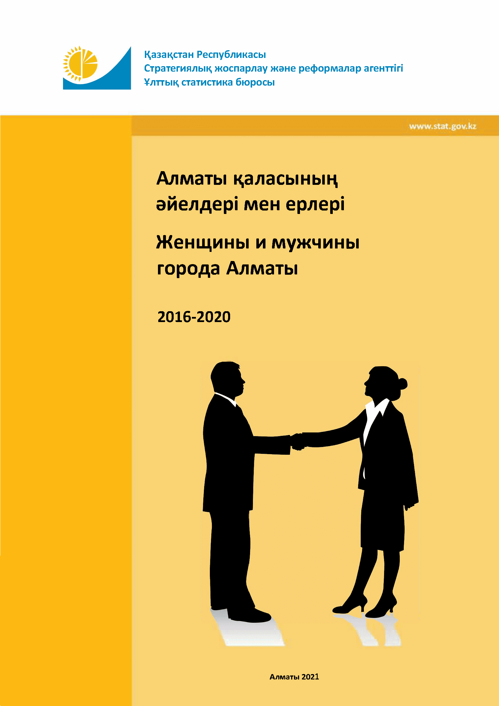 Женщины и мужчины города Алматы: статистический сборник (2016 – 2020)