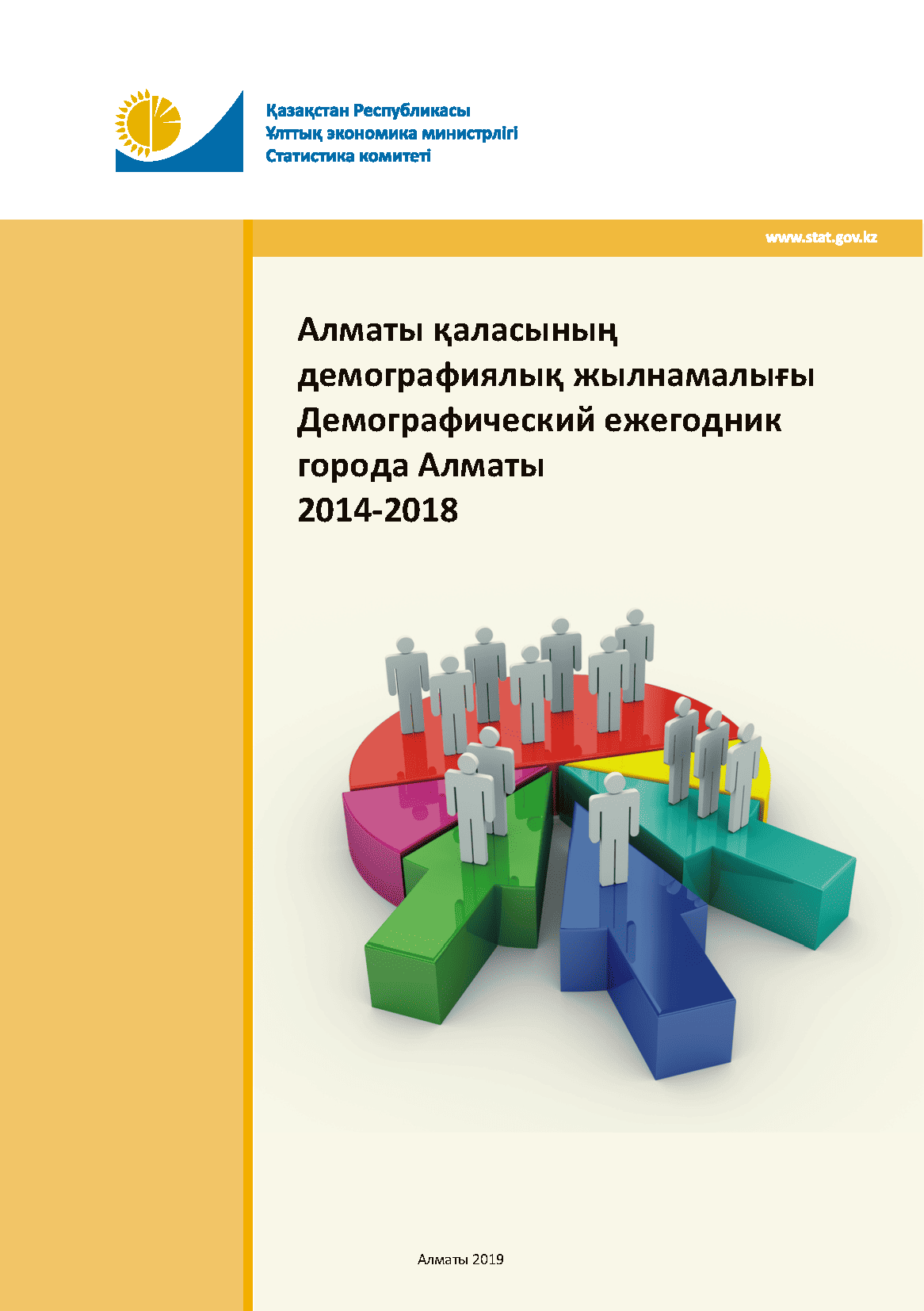 Демографический ежегодник города Алматы: статистический сборник (2014 – 2018)