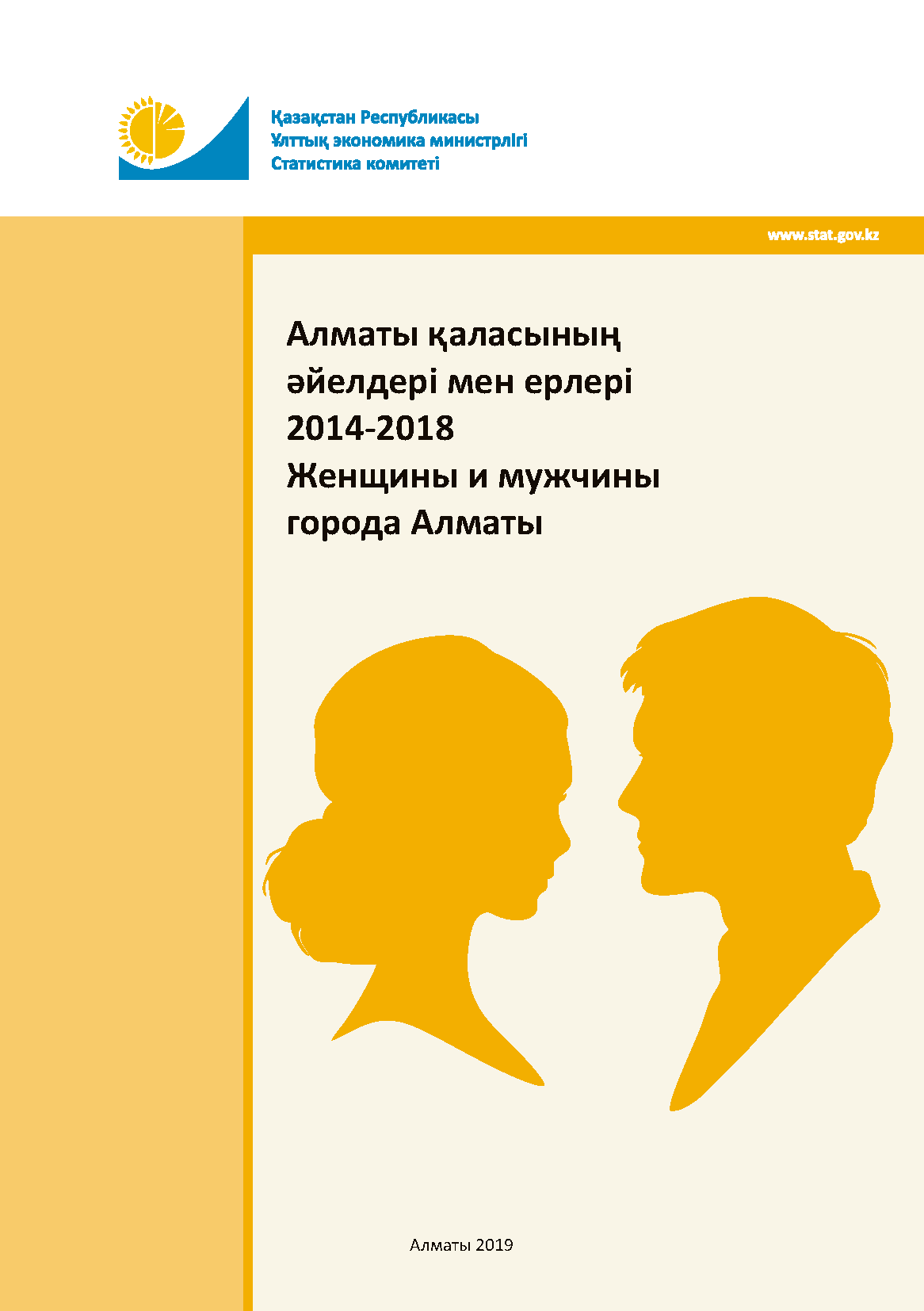 Женщины и мужчины города Алматы: статистический сборник (2014 – 2018)