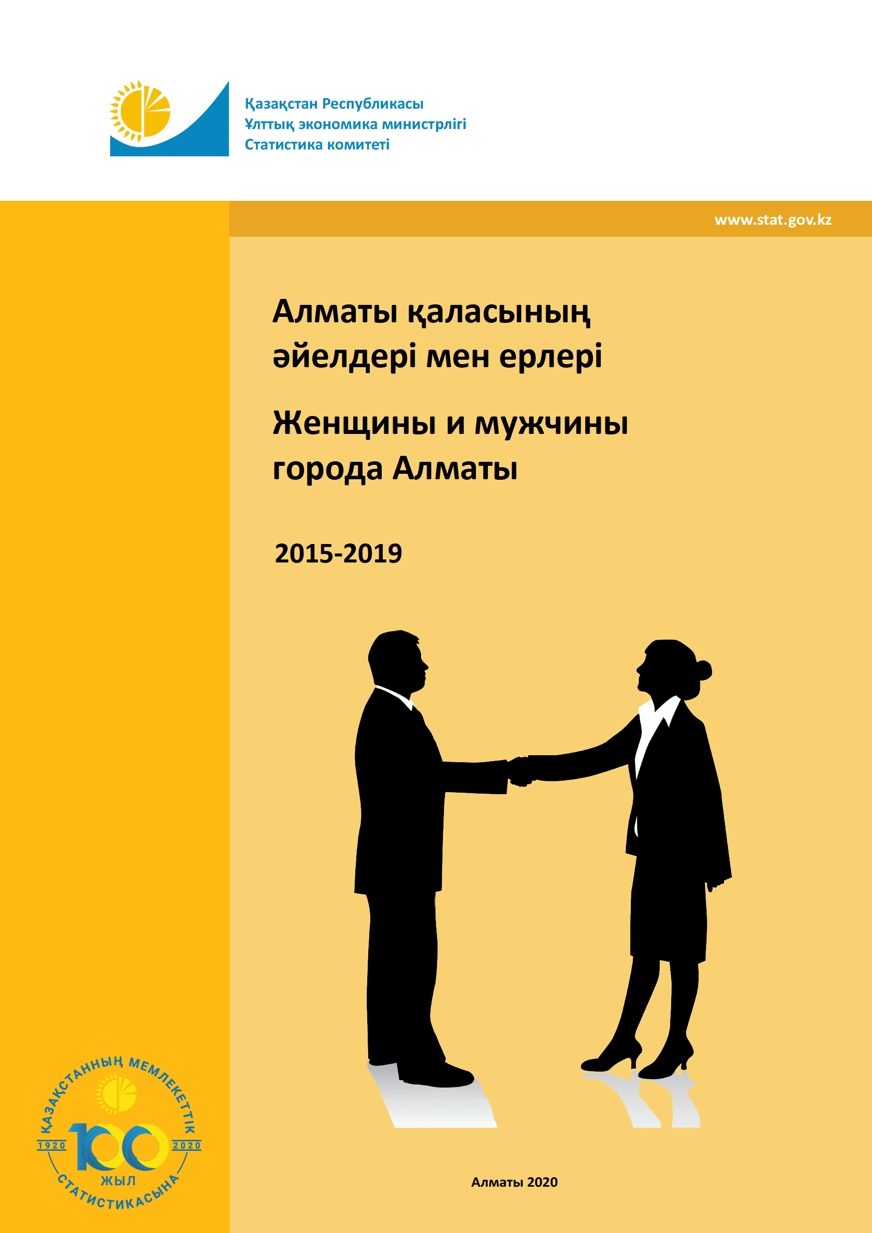 Женщины и мужчины города Алматы: статистический сборник (2015 – 2019)